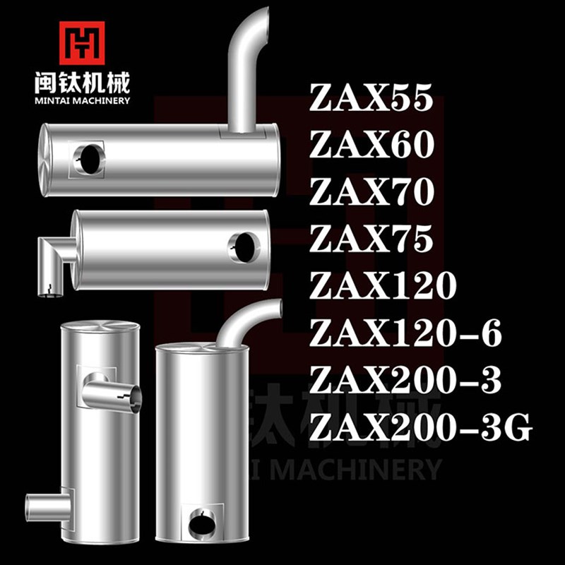 挖机合肥日立ZAX55 60 70 75 120-6 200-3G消声器消音器烟筒