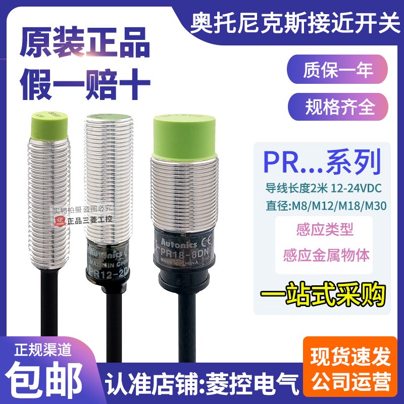 正品奥托尼克斯PR08-2DN 接近开关 PR12-PR18-2 4 8 DN PR30-15DN