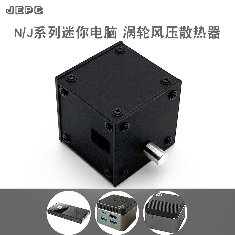 迷你魔方电脑散热器J4125主机N5105口袋掌机mini电脑微型涡轮风扇