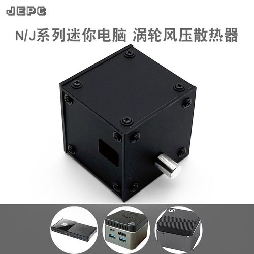 迷你魔方电脑散热器J4125主机N5105口袋掌机mini电脑微型涡轮风扇