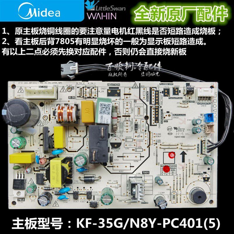 全新原装 美的空调单冷挂机内主板 KF-35G/N8Y-PC401(5)