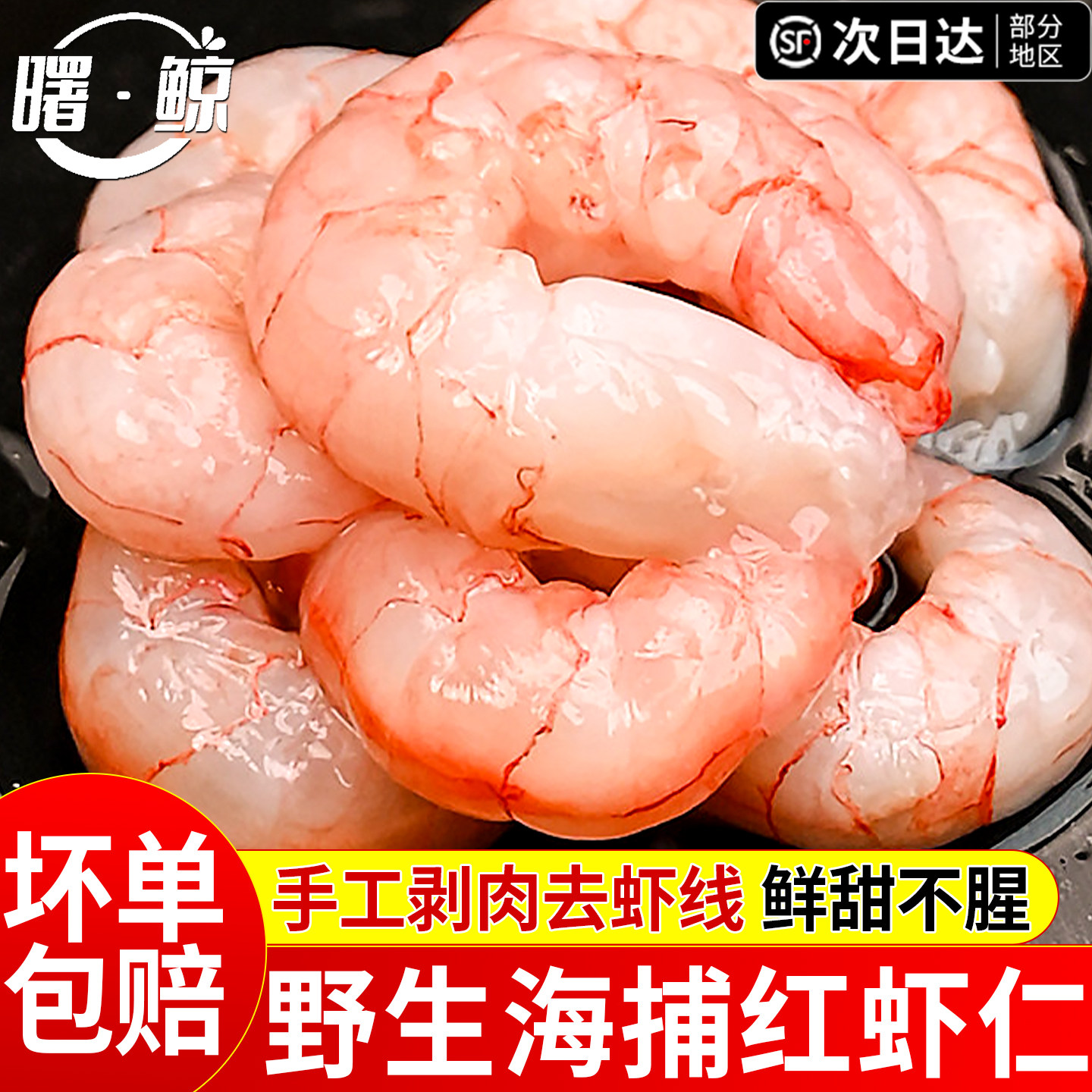 野生海捕特大红虾仁新鲜手剥鲜冻虾仁速冻鲜活虾肉海鲜水产商用级