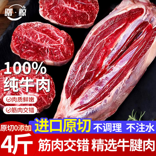原切牛腿肉牛腱子金钱腱4斤