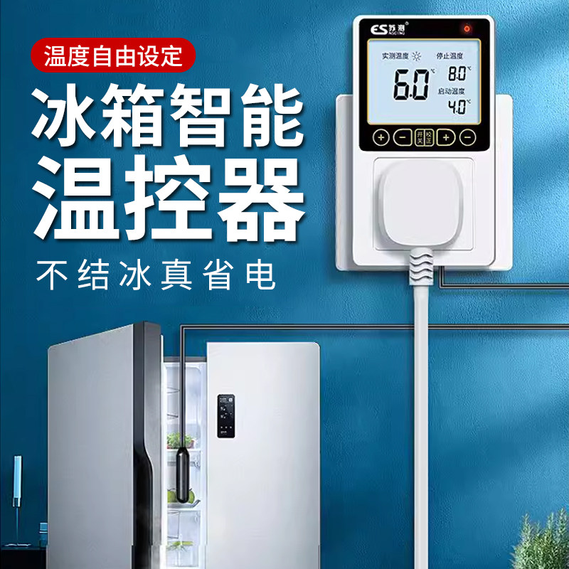 冰箱伴侣数显智能测温全自动控制恒温器冰柜定时电子通用调温节能