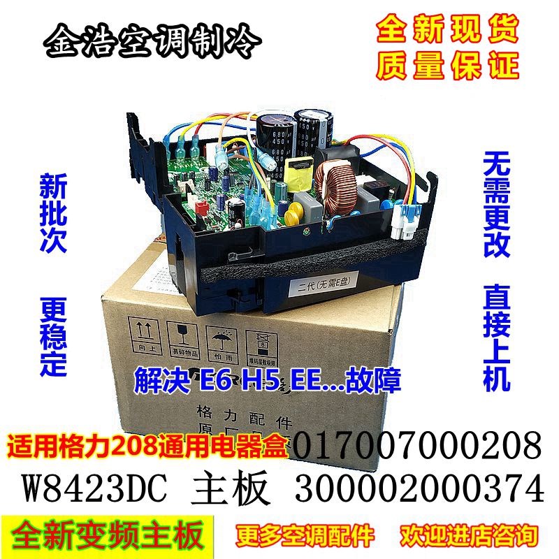 全新适用格力变频外机主板 空调配件电器盒凉之静 Q迪 福景园 U酷