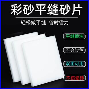 环氧彩砂聚脲平缝擦洗片美缝施工海绵砂片不易掉砂瓷砖清洁工具