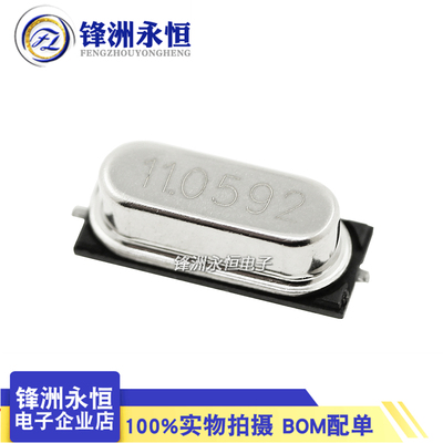 贴片无源晶振 49SMD 11.0592MHz 贴片晶振 11.0592M