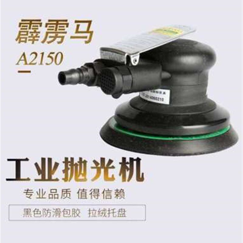 台湾霹雳马A007气动砂纸机圆盘A2150气动打磨机抛光机气磨机正品