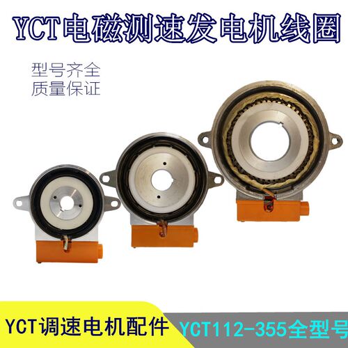 YCT112-355电机电磁测速发电机 200 225 250 280 315调速测发线圈