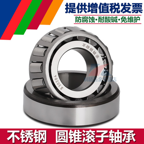不锈钢轴承S30202 S30203 S30204 S30205 S30206 S30207圆锥滚子