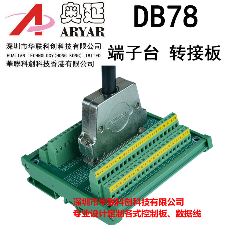 DB78母头中继端子台78芯孔南士镀金插座 接转接板采集卡ADAM-3978