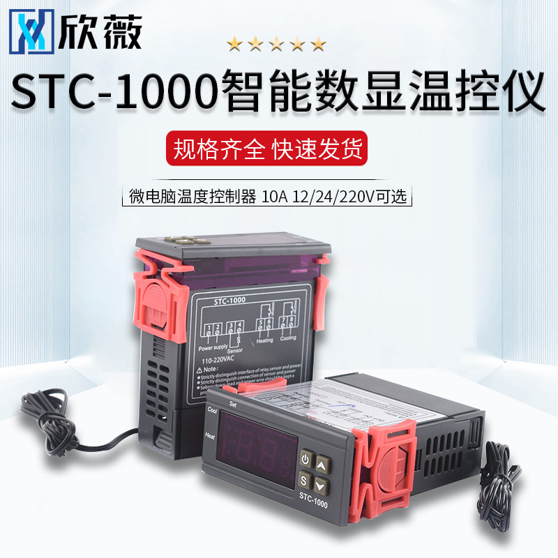 STC-1000智能数显温控仪冰箱柜恒温自动温控开关微电脑温度控制器