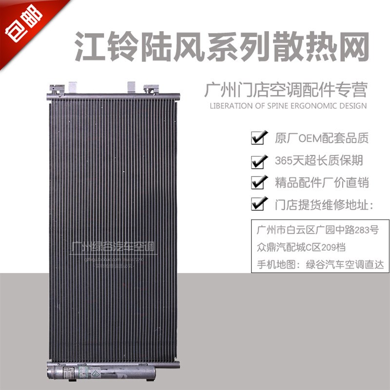 适用于江铃陆风汽车配件 X6 X7 X8 X5 空调散热网 宝典驭胜冷凝器