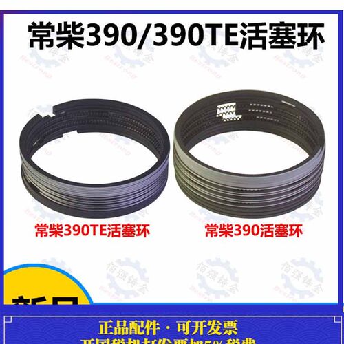常柴390  390TE三缸柴油机活塞环 东风300拖拉机发动机配件 常柴