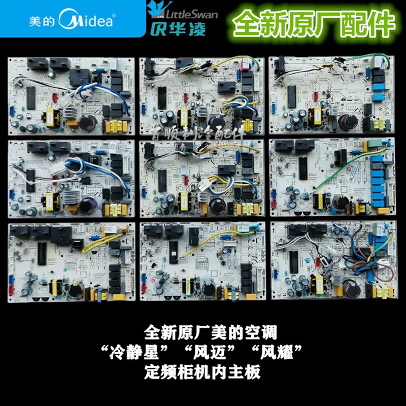全新原装美的空调柜机内主板KFR-51L/72L/DY-ID/PA400/LB(R2/D2)