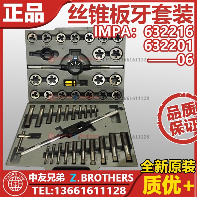 丝锥板牙套装丝攻板牙组公制英制工具 OK-47 OK-37 632203 632224