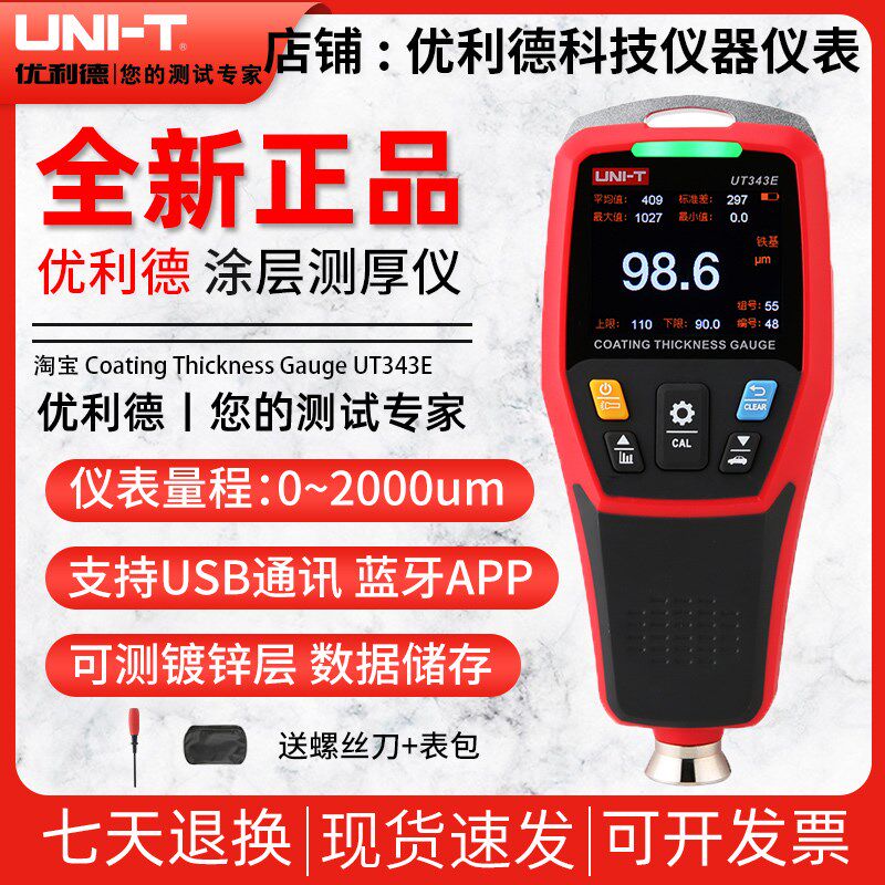 优利德UT343E涂层测厚仪汽车检测二手车高精度油漆面检测仪膜厚仪