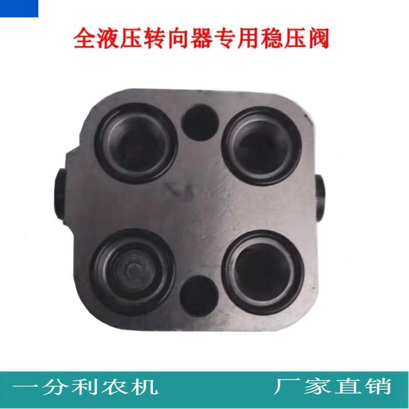 堆高机装载机转向器配件 全液压转向机稳压阀块 液压转向机 稳压