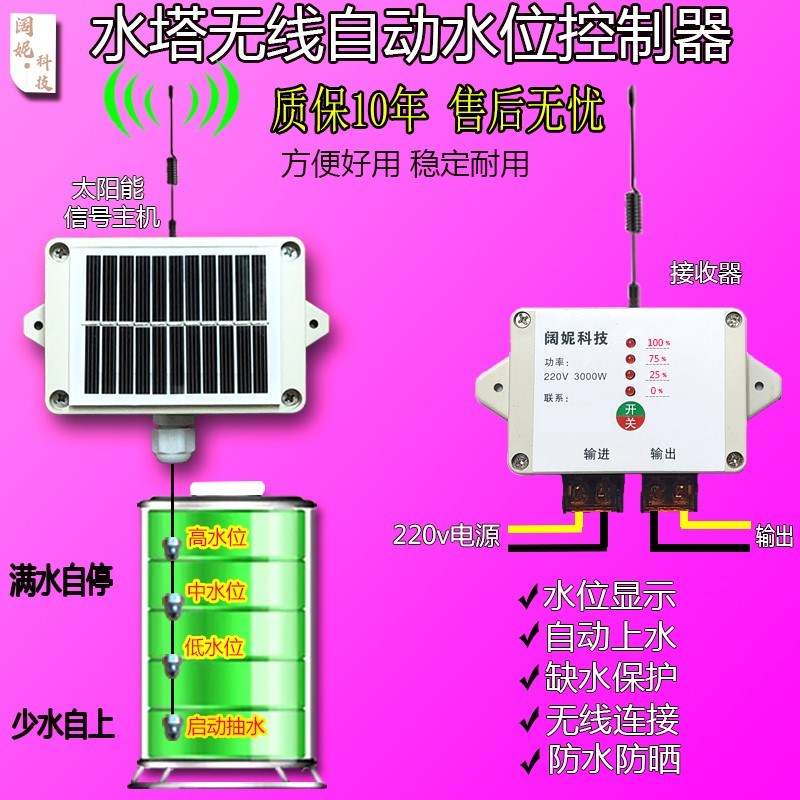 水塔无线液位显示全自动抽水开关水位控制器220v家用水箱感应上水