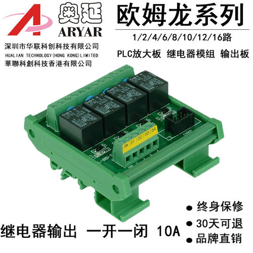 4路奥延ARYAR电磁继电器模组模块PLC放大板输出板G5LE-14