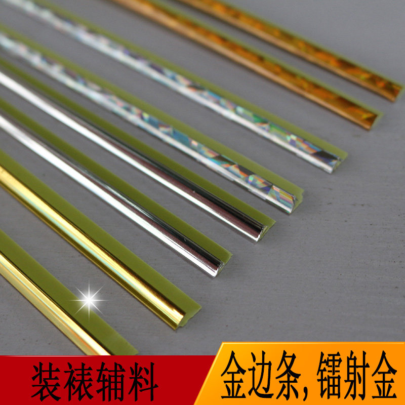 十字绣装裱塑料金边条卡纸金色边条银色边条字画边框塑料镭射卡条