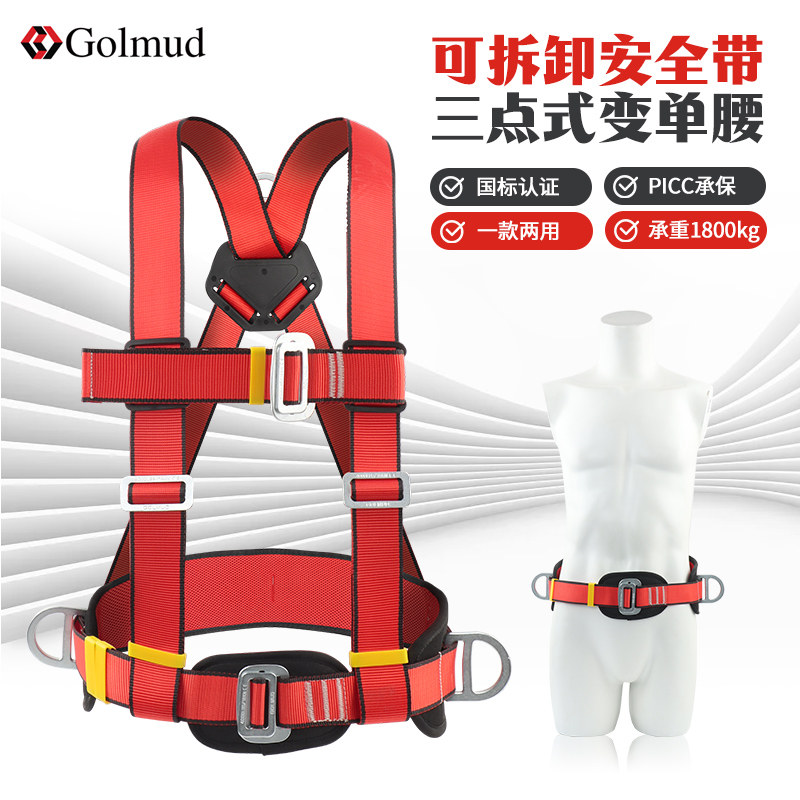 可拆卸三点式安全带高空作业GM3515单腰式腰带保险带安全绳带挂钩