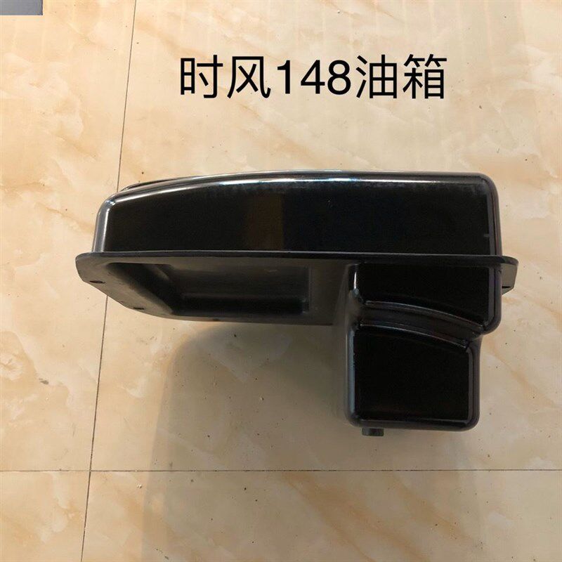时风拖拉机148/138/130/SF25柴油机高强度尼龙油箱 时风油箱