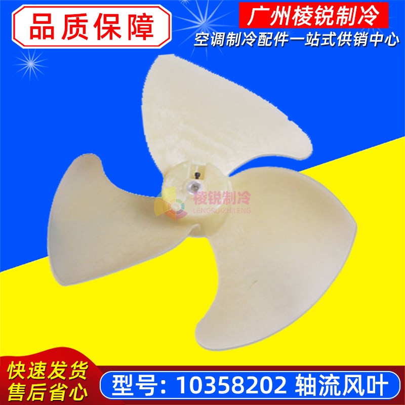 10358202全新配件风叶适用于格力商用外机风扇叶片轴流风叶6354