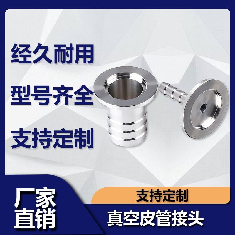 KF真空皮管接头304不锈钢16卡盘KF25KF40法兰宝塔型气管软管接头 - 实物图