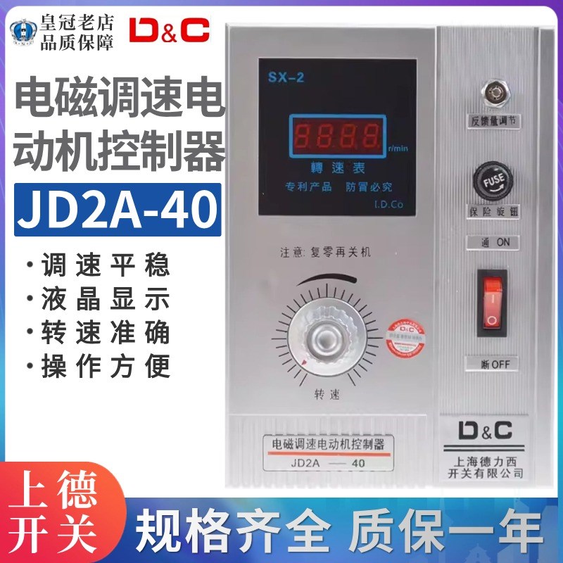 JD2A-40上德联合开关JD2A-90数显励磁电磁调速电动机控制器DC/1