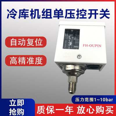冷藏库制冷机组自动复位压控开关OP-HLP110增压泵高低压压力控制