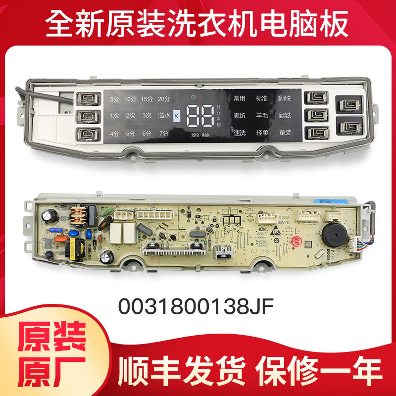 0031800138JF适用海尔洗衣机电脑板主板XQB100-BF936,XQB90-BF938