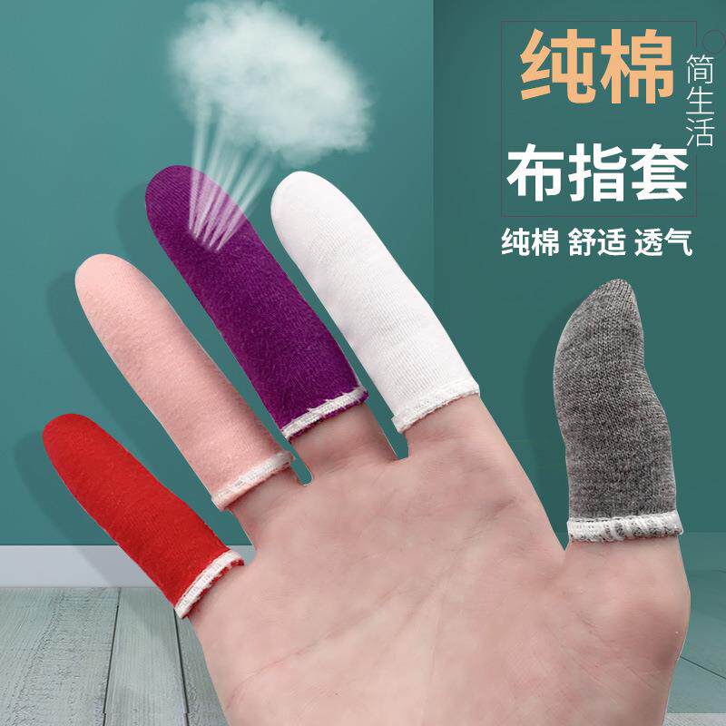 手指保护套透气吸汗加厚耐磨劳保防护作业纯棉布指套防滑指头指尖图片