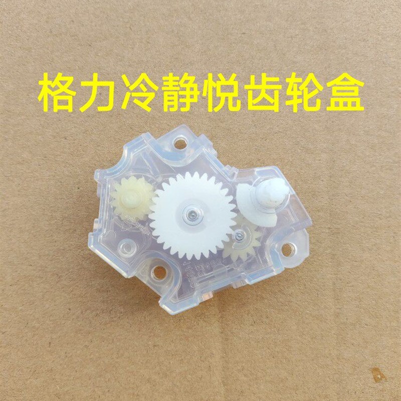 格力空调冷静悦 润仕 电机马达齿轮 摆动杆连杆轴套 转轴齿轮组件