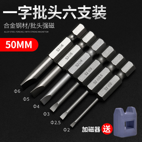 50MM一字批头带磁电钻电动螺丝刀起子头气动风批头带批咀披头
