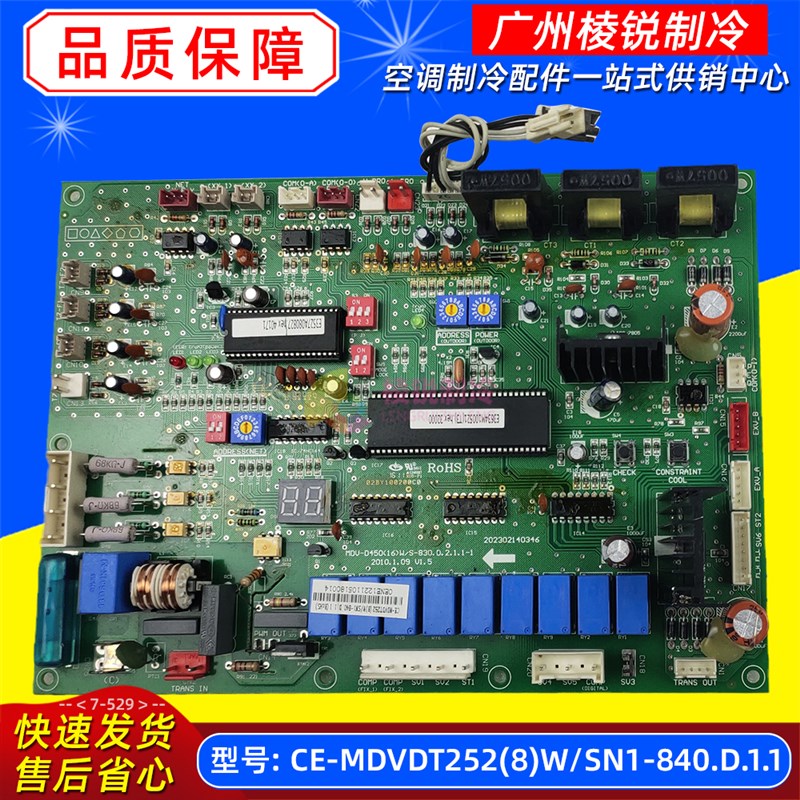 CE-MDVDT252(8)W/SN1-840.D.1.1适用美的空调室外机主控板全新