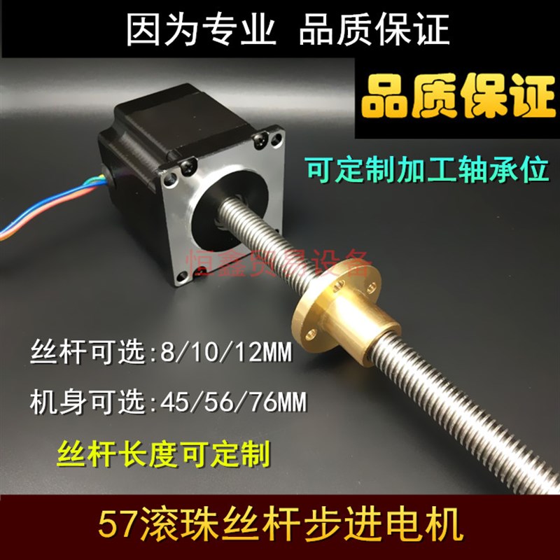 57直线梯型丝杆步进电机 T8/T10/12丝杆电机 导程可选 机身高76MM