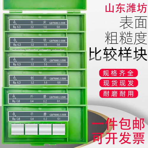 山光表面粗糙度比较样块车床铣刨磨床华光光洁度立铣平铣对比样板