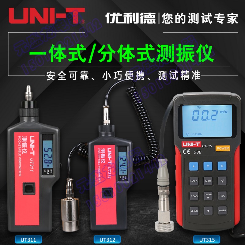 优利德UT311/UT312/UT315A测振仪 测震 振动测试仪检测仪 频率计