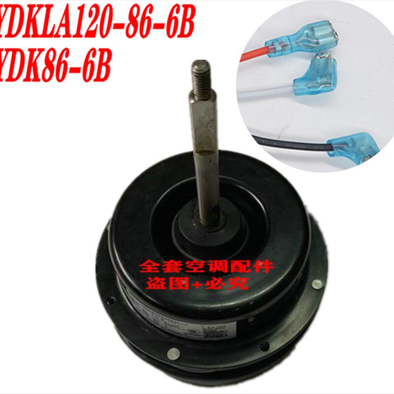 全新奥克斯空调室外电机散热马达YDKLA120-86-6B YDK86-6B反转86w