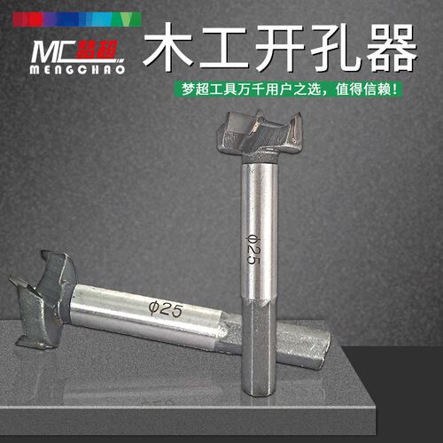 木工开孔器钻头扩孔器铰链打孔木头木板木门木材钻孔手电钻打孔器