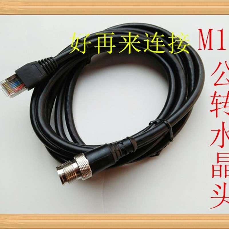 M12-4芯5 8芯转RJ45网络头水晶头传感器连接线屏蔽线2米4芯X.D型