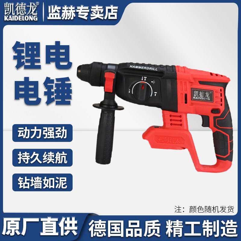凯德龙家用户外双用电锤大功率电锤电动工具混凝土植筋离合电锤