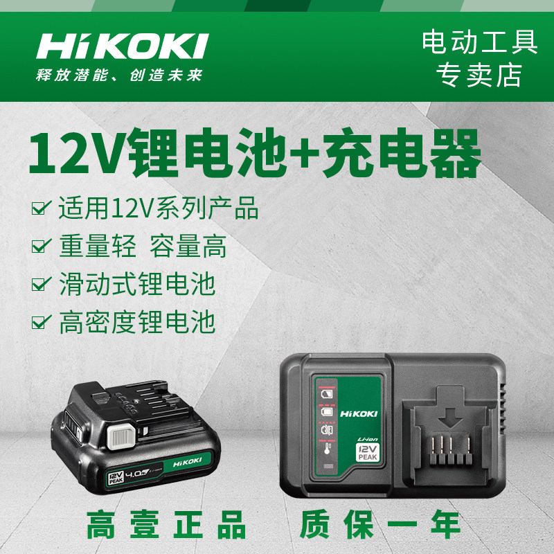 高壹原日立原装电池36V/12V/18v充电器通用高壹锂电池通用电批
