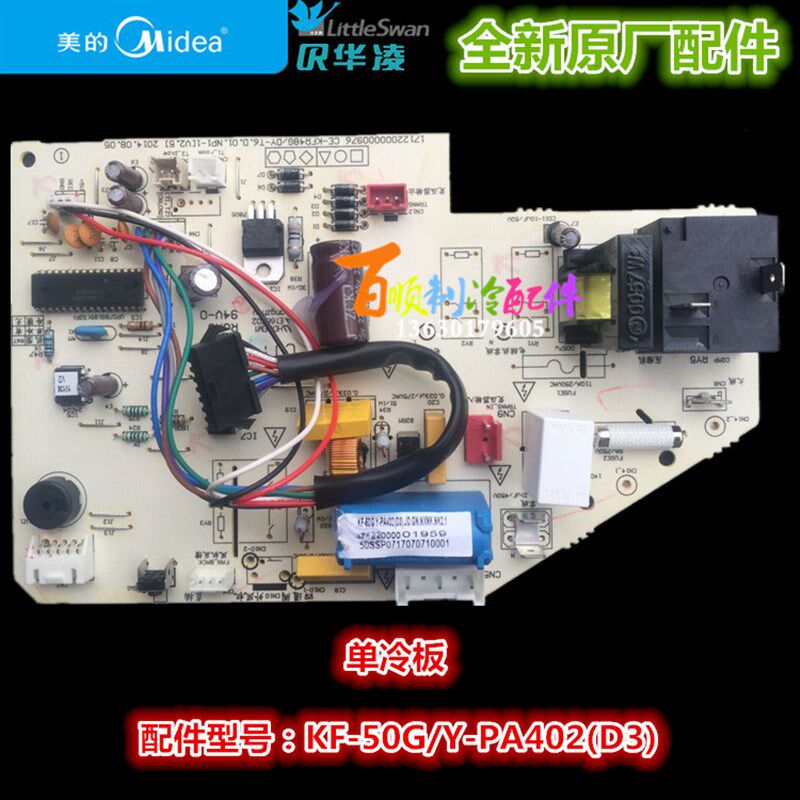 全新原装美的空调2匹 单冷 挂机内主板KF-50G/Y-PA402(D3)/IA/JF