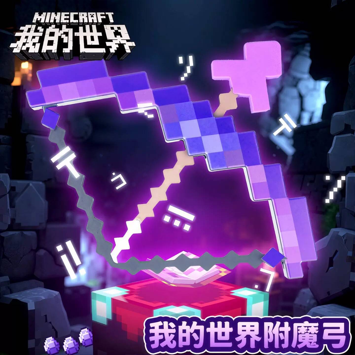 我的世界游戏周边武器装备大号弓箭可射击儿童玩具男生日礼物玩具