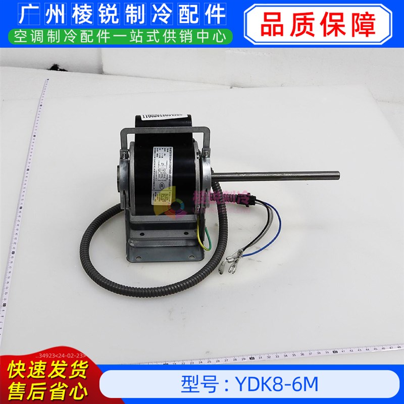 YDK8-6M全新美的空调用室内风机马达单相异步电机YKS-8-6-3-4