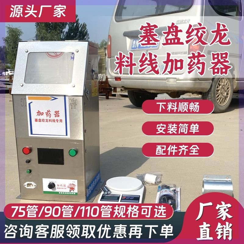 养殖场自动料线加药器不堵料猪场塞盘料线绞龙料线加药器速度可调