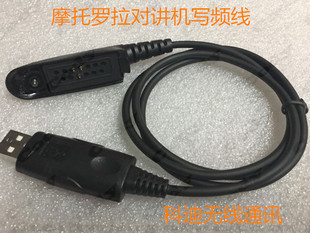 原装摩托罗拉GP328 GP338  GP340 PTX760对讲机写频线USB数据线