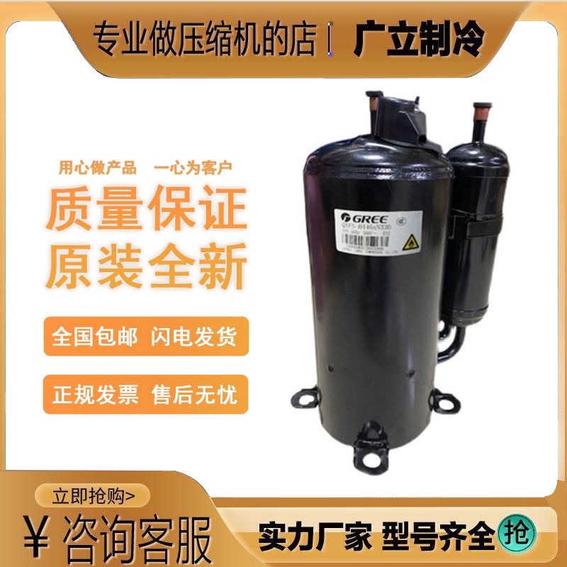 QXAS-H64sN330全新原装5匹凌达格力压缩机R410A